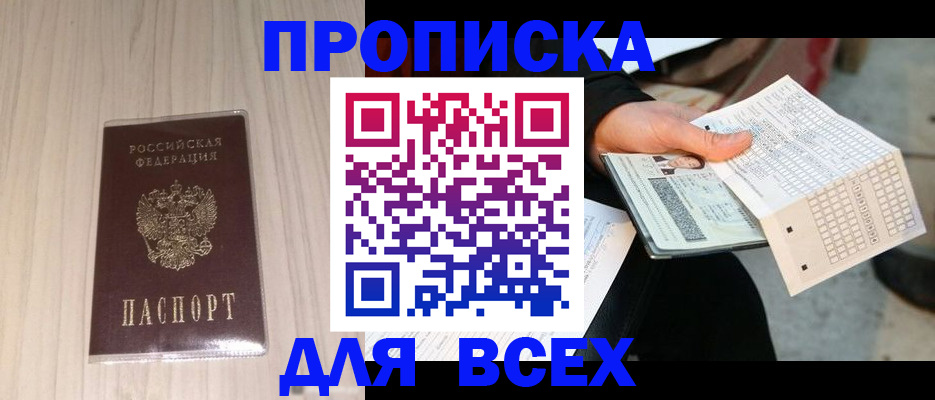 прописка 2025 в Слободской